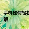 手机如何轻松充值公交卡？一站式教程带你了解