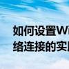 如何设置WiFi以达到最快网速？优化无线网络连接的实用指南