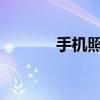 手机照片像素调整方法与技巧