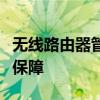 无线路由器管理完全指南：设置、优化与安全保障