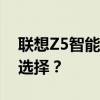 联想Z5智能手机性能评测：值得拥有的理想选择？