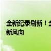全新纪录刷新！全球最薄智能手机问世，引领未来科技潮流新风向