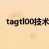 tagtl00技术详解：原理、应用与优化策略