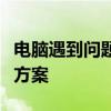 电脑遇到问题需要重新启动：常见原因与解决方案