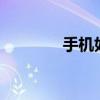 手机如何打开7z压缩包文件