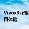 Vivox3s智能手机全面评测：性能、设计与使用体验