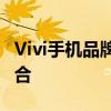 Vivi手机品牌：探索前沿科技与时尚美学的融合