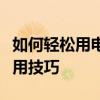 如何轻松用电脑截取滚动长屏：步骤详解与实用技巧