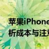 苹果iPhone 8换屏幕的价格是多少？全面解析成本与注意事项