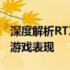 深度解析RTX 2060性能：显卡的综合实力与游戏表现