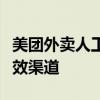 美团外卖人工客服电话：解决问题与服务的有效渠道