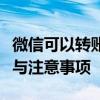 微信可以转账到银行卡吗？详细解析转账流程与注意事项