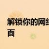 解锁你的网络设备：进入192.168.1.0登录页面