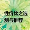性价比之选：2000至3000元价位手机深度评测与推荐