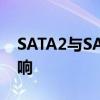 SATA2与SATA3：硬盘接口技术的差异与影响