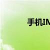 手机IMEI查询方法及作用解析