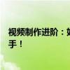 视频制作进阶：如何为视频添加字幕？实用教程助你轻松上手！
