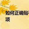 如何正确贴手机后膜——详细步骤及注意事项
