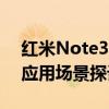 红米Note3处理器深度解析：性能、优势与应用场景探讨