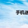 手机送话器损坏维修费用解析