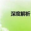 深度解析：花呗风控究竟是何含义？