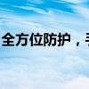 全方位防护，手机病毒查杀专家守护您的安全