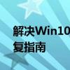 解决Win10笔记本突然无声：全面排查与修复指南