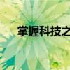 掌握科技之力：手机远程控制实用指南