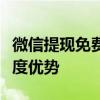 微信提现免费额度详解：如何充分利用你的额度优势