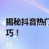 揭秘抖音热门游戏：神秘球体挑战你的操作技巧！