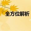 全方位解析：手机定位功能的使用与技巧