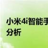 小米4i智能手机全面评测：性能、设计与价值分析