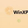 WinXP升级至Win7的详细教程