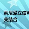 索尼爱立信W995手机，最新科技与时尚的完美结合