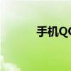 手机QQ如何设置自动回复功能