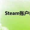 Steam账户名：你的虚拟世界身份的象征