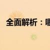 全面解析：哪一款PSP游戏机最值得购买？