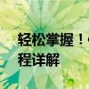 轻松掌握！使用‘12123’举报违章车辆流程详解