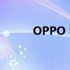 OPPO R15电池容量及性能解析