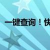 一键查询！快速获取任何位置的经纬度信息