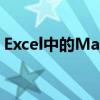 Excel中的Match函数：核心功能与应用指南