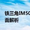 铁三角IM50耳机评测：音质、设计与功能全面解析