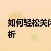 如何轻松关闭QQ会员自动续费？详细步骤解析