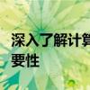 深入了解计算机管理员权限：角色、职责与重要性