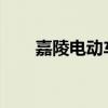 嘉陵电动车限速解除方法与注意事项