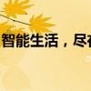 智能生活，尽在掌握：手机一卡通的时代革新