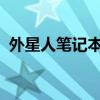 外星人笔记本电脑：科技与未来的完美结合