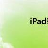 iPad录屏：教程与最佳实践