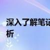 深入了解笔记本配置知识：硬件规格与性能解析