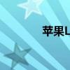 苹果Logo特殊符号复制教程